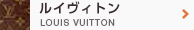 ルイヴィトン LOUIS VUITTON