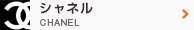 シャネル CHANEL