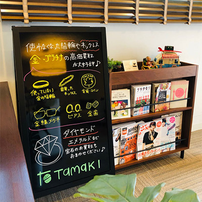 福島県郡山市のブランド品・貴金属買取店Tamakiの店内看板